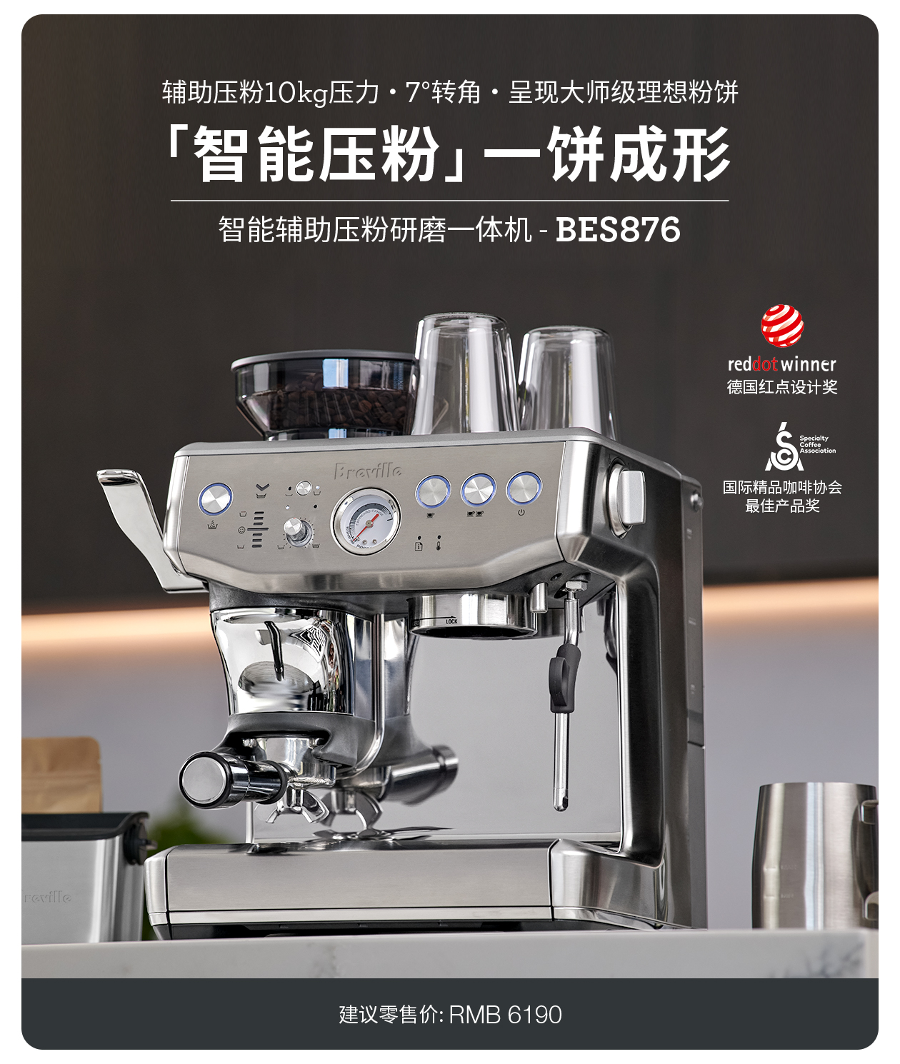 智能触控旗舰款研磨一体机 BES990