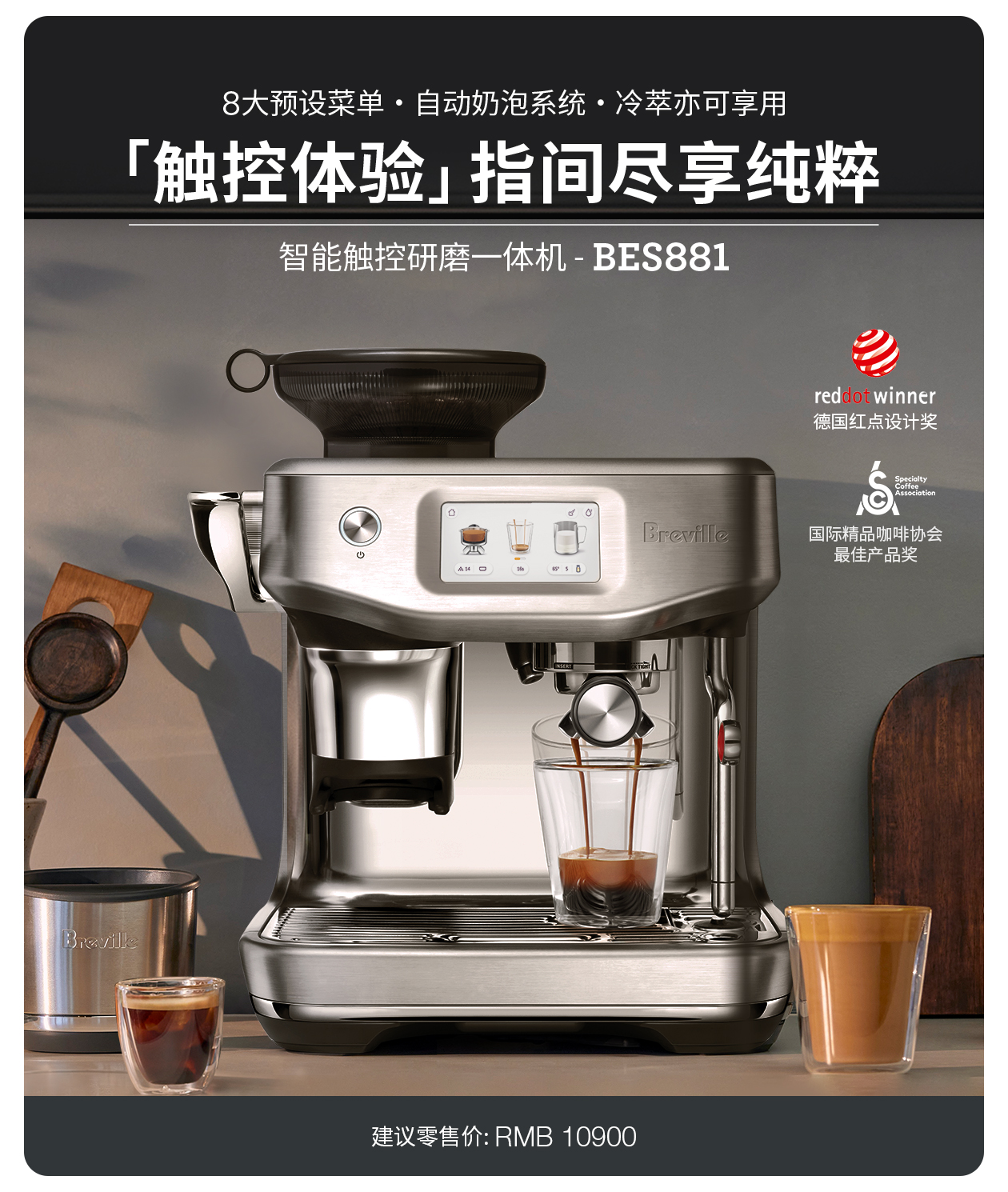 专业双锅炉系统咖啡机 BES920
