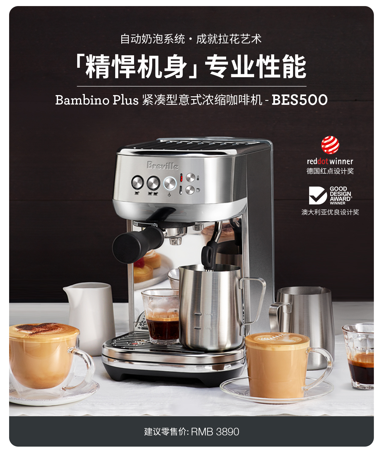 大师级半自动研磨一体机 BES878