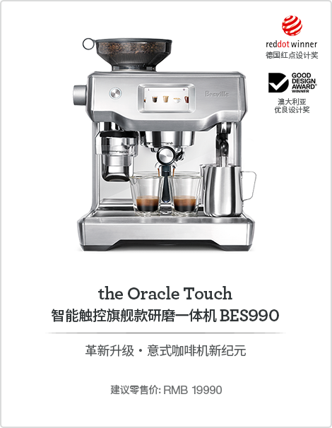 智能触控旗舰款研磨一体机 BES990