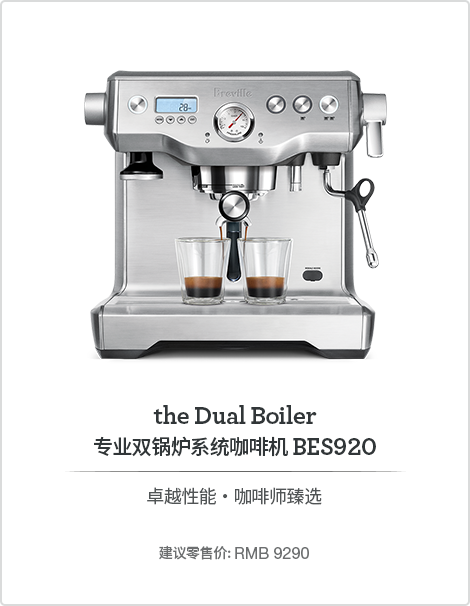 专业双锅炉系统咖啡机 BES920