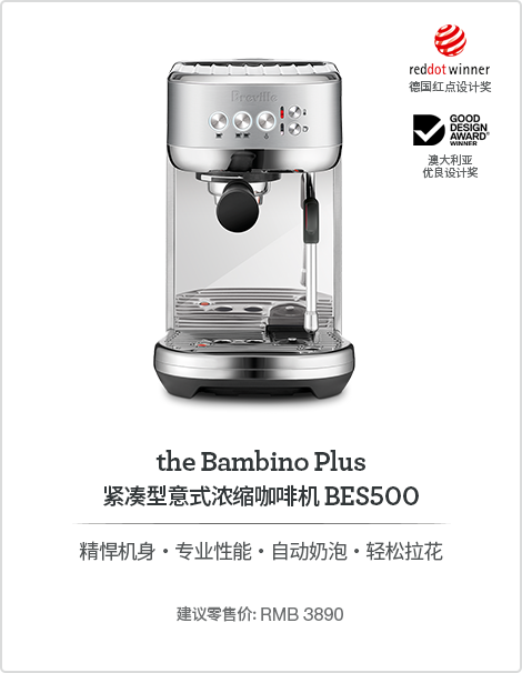 紧湊型意式浓缩咖啡机 BES500